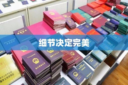 元阳细节决定完美