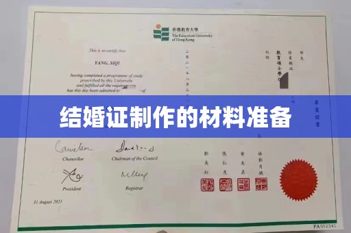 元阳结婚证制作的材料准备
