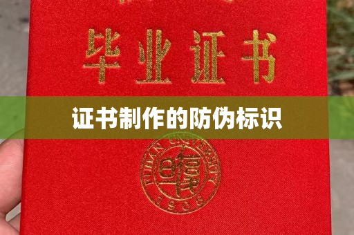 元阳证书制作的防伪标识
