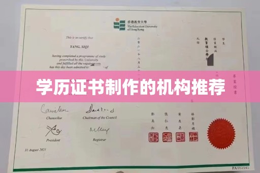 元阳学历证书制作的机构推荐