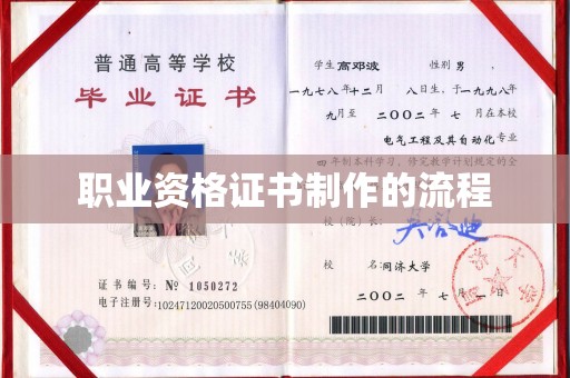 元阳职业资格证书制作的流程