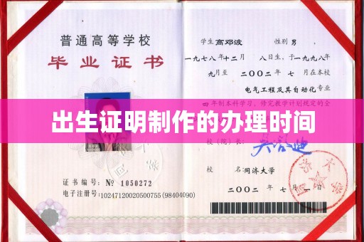 元阳出生证明制作的办理时间