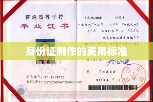 元阳身份证制作的费用标准