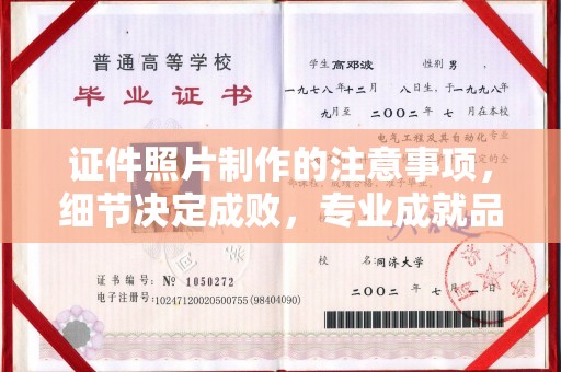 元阳证件照片制作的注意事项，细节决定成败，专业成就品质